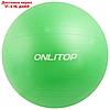 Фитбол, ONLITOP, d=75 см, 1000 г, антивзрыв, цвет зелёный, фото 4