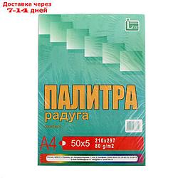 Бумага цветная А4, 250 листов "Палитра радуга" Пастель, 5 цветов, 80 г/м²