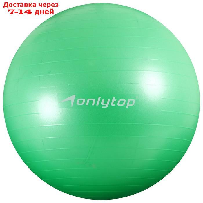 Фитбол, ONLITOP, d=85 см, 1400 г, антивзрыв, цвет зелёный - фото 1 - id-p184487445