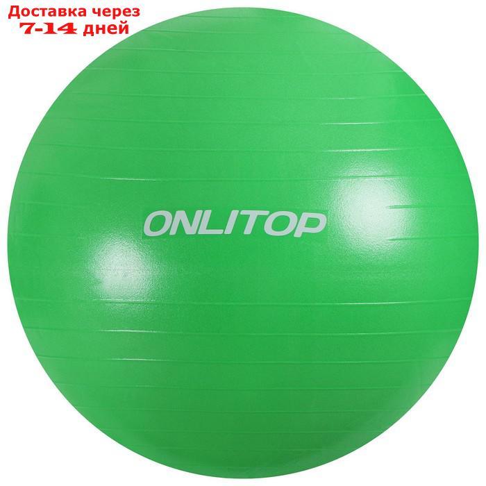 Фитбол, ONLITOP, d=85 см, 1400 г, антивзрыв, цвет зелёный - фото 2 - id-p184487445
