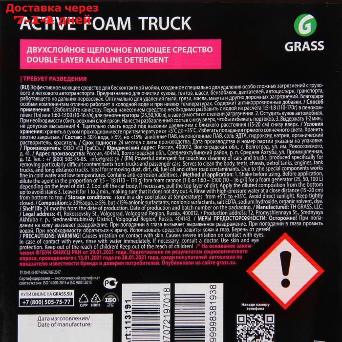 Шампунь для бесконтактной мойки Grass Active Foam Truck, 6 кг (1:30-1:70) - фото 3 - id-p168937181