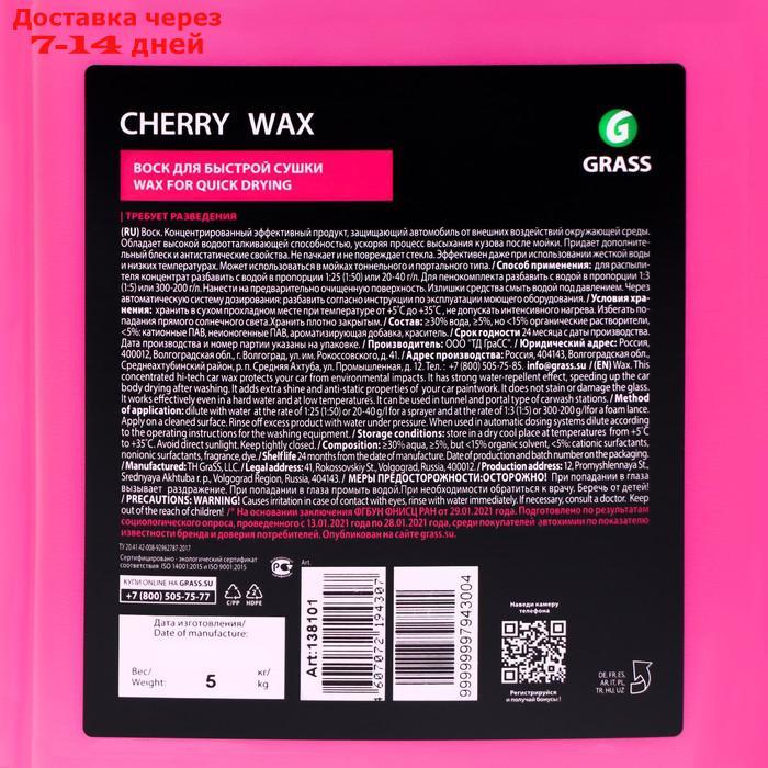 Холодный воск Grass Cherry Wax, 5 л, канистра - фото 3 - id-p180119362