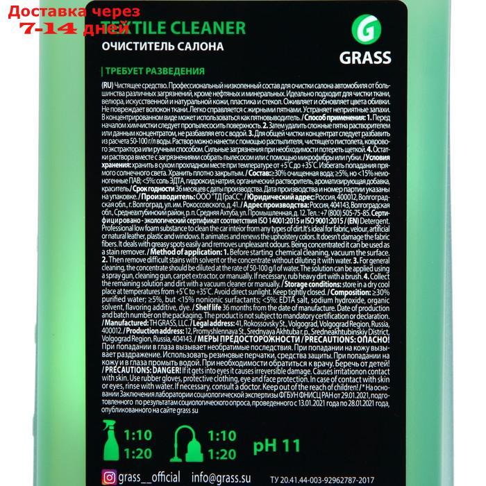 Очиститель обивки Grass Textile cleaner, 1 л - фото 2 - id-p159268759