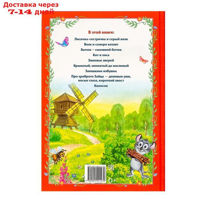 Книга в твёрдом переплёте "Сказки о животных", 112 стр. - фото 6 - id-p167079329