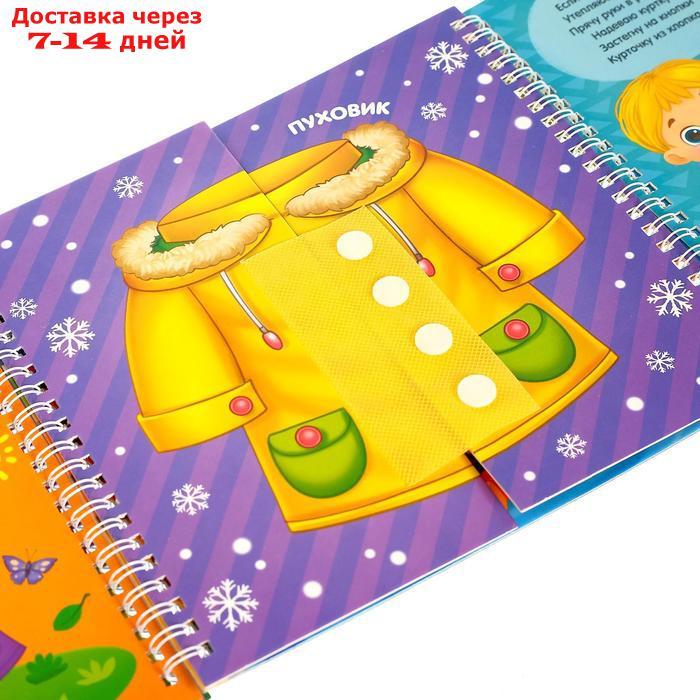 Книга-картинка картонная "Учимся одеваться" - фото 4 - id-p171432813