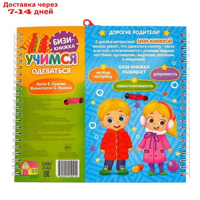 Книга-картинка картонная "Учимся одеваться" - фото 8 - id-p171432813