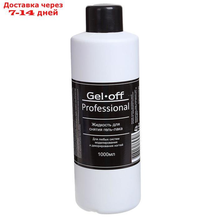 Средство для снятия гель-лака Gel-off Professional, 1 л - фото 5 - id-p179669435