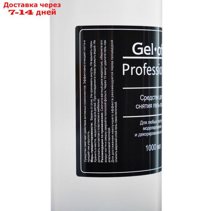 Средство для снятия гель-лака Gel-off Professional, 1 л - фото 8 - id-p179669435