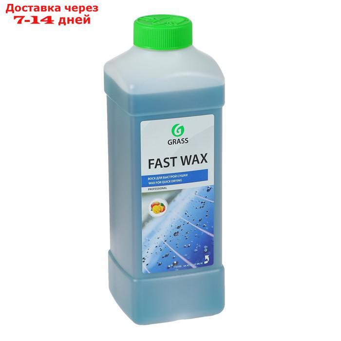 Холодный воск Grass Fast Wax, 1 кг - фото 1 - id-p136151919