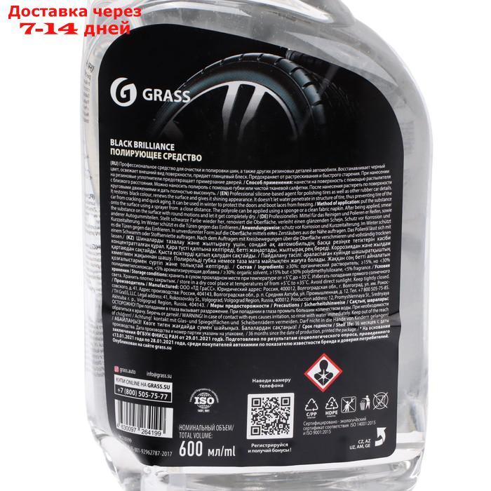 Полироль для шин Grass Black Brilliance, 500 мл, триггер - фото 4 - id-p136151923