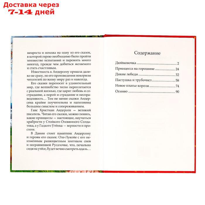 Книга в твёрдом переплёте "Любимые сказки" Г. Х. Андерсен, 112 стр. - фото 2 - id-p167079330