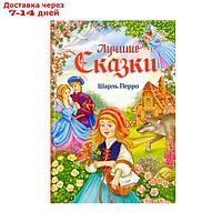 Книга в твёрдом переплёте "Лучшие сказки" Ш. Перро, 108 стр.