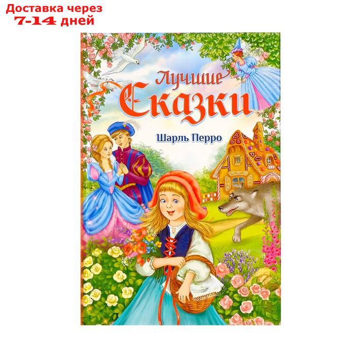 Книга в твёрдом переплёте "Лучшие сказки" Ш. Перро, 108 стр. - фото 1 - id-p167079324