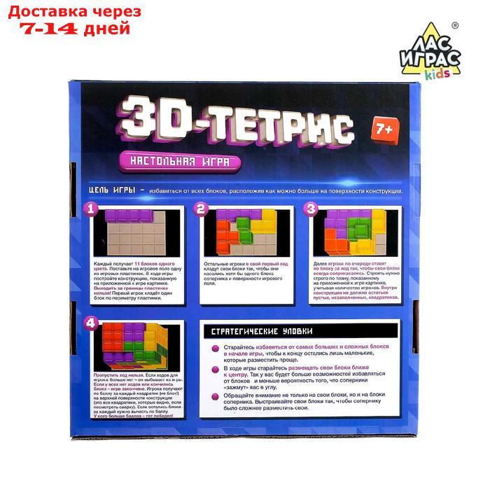 Настольная игра на логику "3D-ТЕТРИС" - фото 3 - id-p170277946