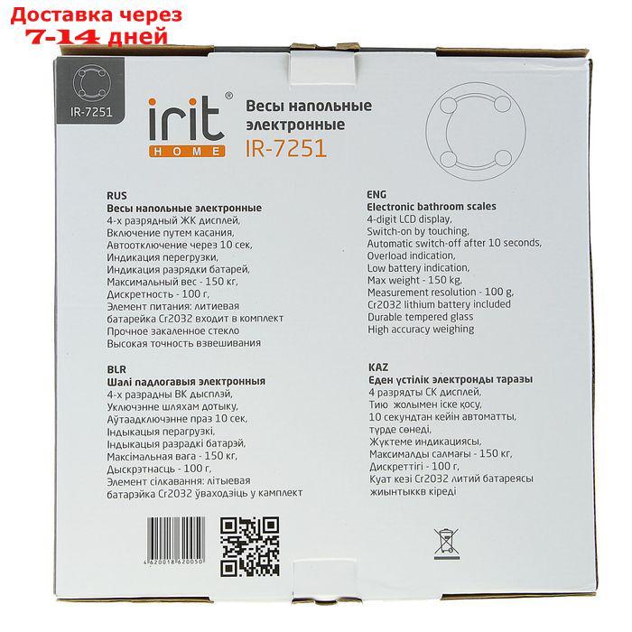 Весы напольные Irit IR-7251, электронные, до 150 кг, рисунок "смайлик" - фото 7 - id-p99851172
