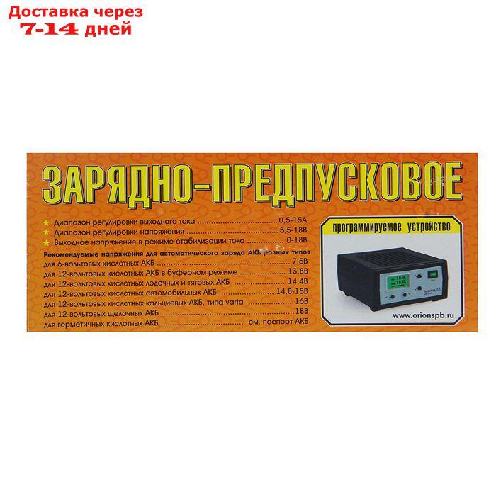 Зарядно-предпусковое устройство "Вымпел-55" 0.5-15А 0,5-18В для гелевых кислотных и AGM АКБ - фото 9 - id-p136152039