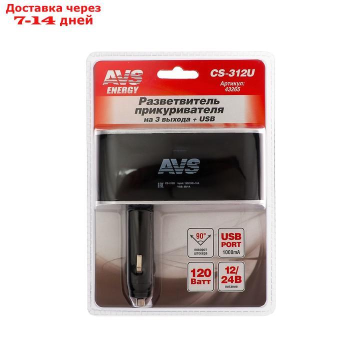 Разветвитель прикуривателя AVS CS312U, 12/24 В, на 3 выхода + USB - фото 2 - id-p182115065