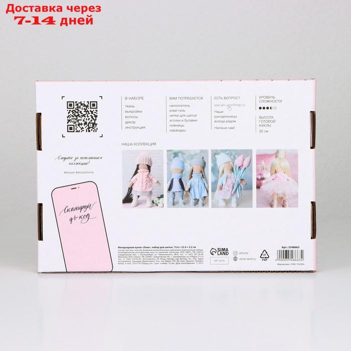 Интерьерная кукла "Лана", набор для шитья, 18 × 22.5 × 3 см - фото 4 - id-p176858054
