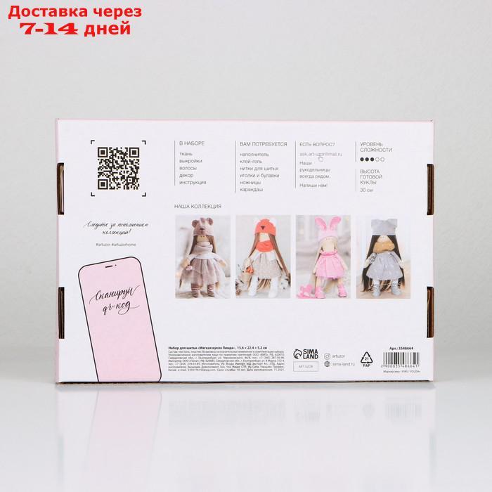 Интерьерная кукла "Линда", набор для шитья, 18 × 22.5 × 4.5 см - фото 5 - id-p176441456