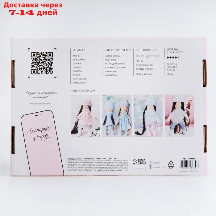 Интерьерная кукла "Лика", набор для шитья, 18 × 22.5 × 4.5 см - фото 4 - id-p181146080