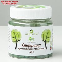 Спирулина, прессованная в таблетки, 50 г