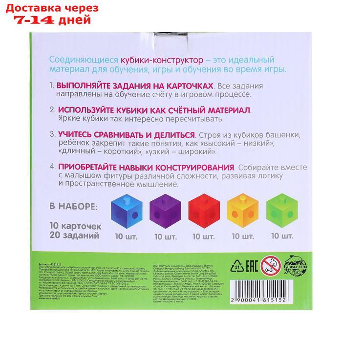 Обучающий набор "Кубики-конструктор: учимся считать" с заданиями, 50 кубиков, по методике Монтессори - фото 9 - id-p136221694