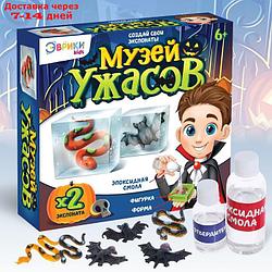 Игровой набор "Музей ужасов"