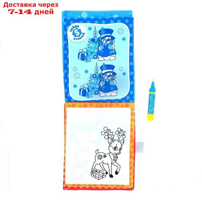 Книжка для рисования "Новогодняя сказка" с водным маркером - фото 4 - id-p184124790
