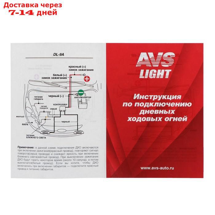 Дневные ходовые огни DRL AVS DL-8S, 155 x 40 x 17 мм, 2,4W, 8 светодиодов, набор 2 шт - фото 4 - id-p162300457