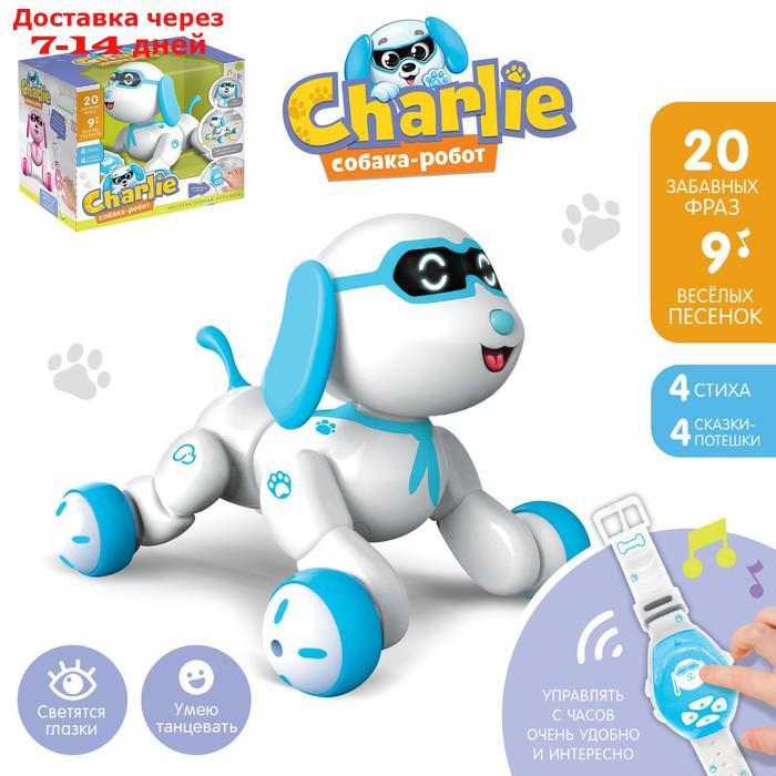 Робот-игрушка радиоуправляемый Собака Charlie, световые и звуковые эффекты, русская озвучка - фото 1 - id-p167528140