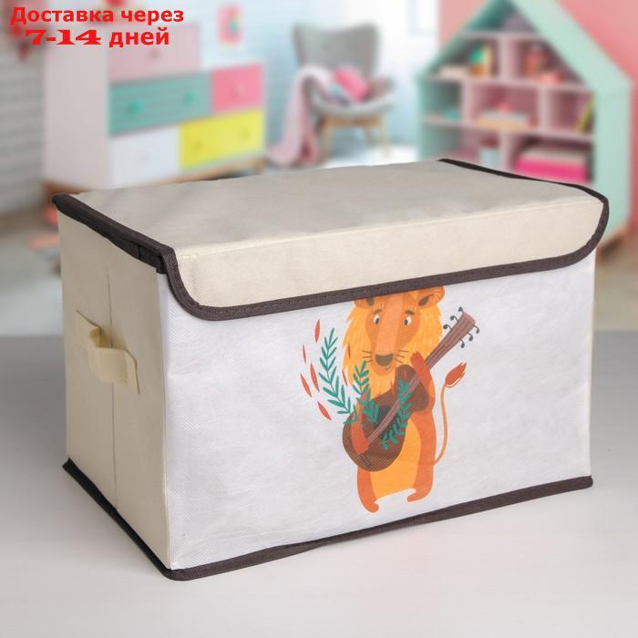 Короб для хранения с крышкой "Музыкальный лев", 39×25×25 см