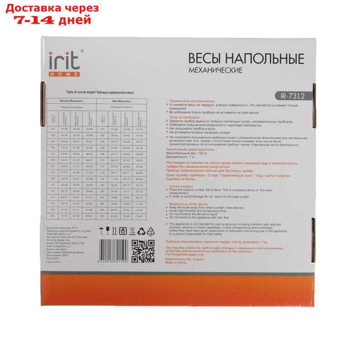Весы напольные Irit IR-7312, механические, до 130 кг, серые - фото 6 - id-p132238609