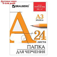 Папка для черчения А3, 24 листа, 200 г/м, BRAUBERG, без рамки, ватман ГОЗНАК КБФ