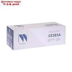 Картридж NV PRINT CE285A для HP LaserJet Pro P1102/M1132/M1212/M1214/M1217 (1600k)