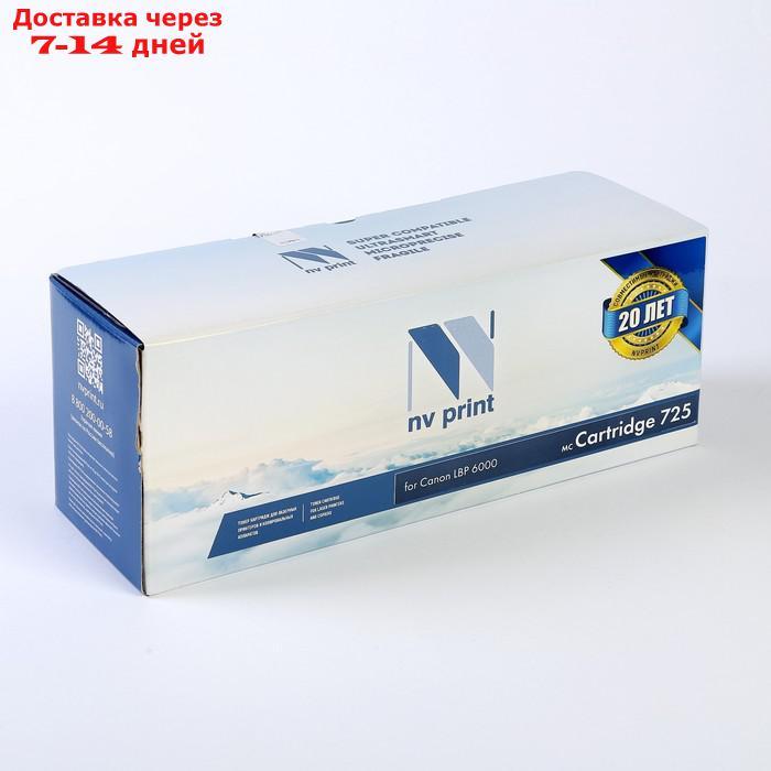 Картридж NV PRINT 725 для Canon i-SENSYS LBP6000/LBP6020/LBP6030/MF3010 (1600k), черный - фото 2 - id-p168448538