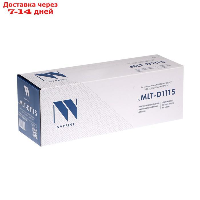 Картридж NV PRINT MLT-D111S для Samsung Xpress M2020/W/M2070/W/FW (1000k), черный - фото 6 - id-p136154272