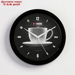 Часы настенные "Чашка", плавный ход, d=24.5 см