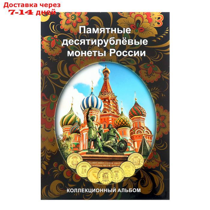 Альбом-планшет для десятирублёвых монет России на 70 ячеек (блистерный) - фото 1 - id-p171949864