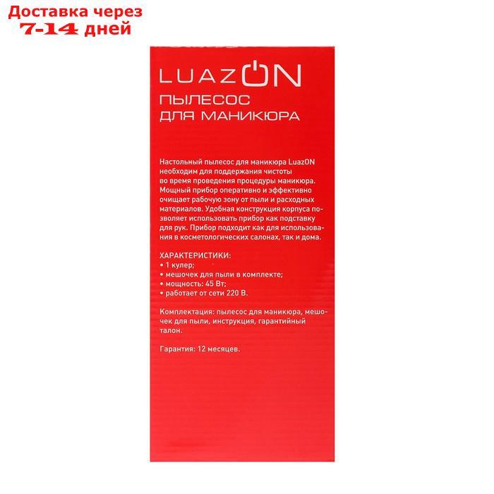 Пылесос для маникюра LuazON LMP-04, 45 Вт, 1 фильтр, 220 В, МИКС - фото 9 - id-p140197791