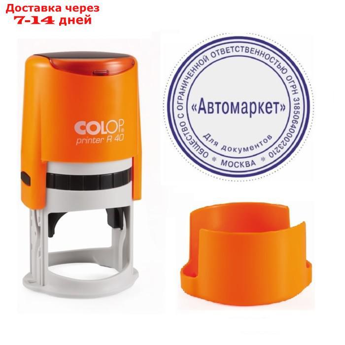 Оснастка автоматическая для печати, диаметр 40 мм, PRINTER R40, оранжевая - фото 1 - id-p171949851