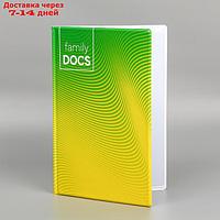 Обложка для семейных документов "Family docs"