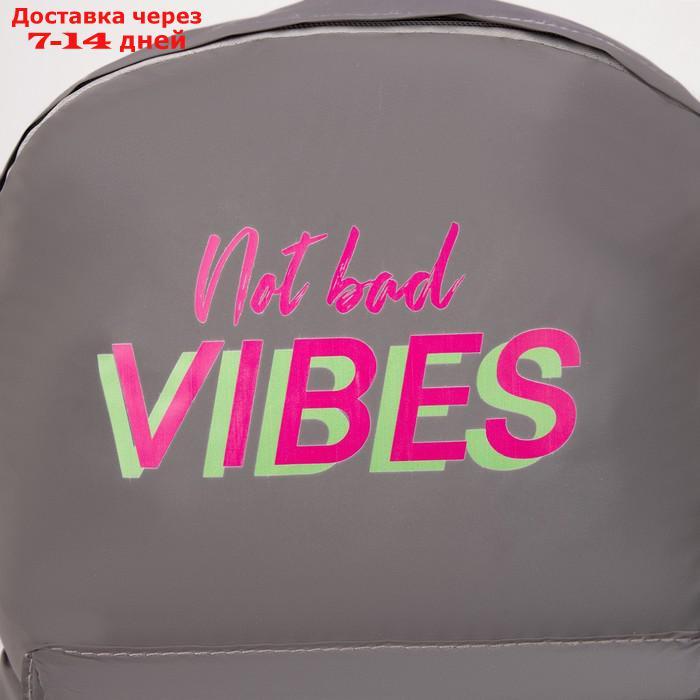 Рюкзак светоотражающий Not bad vibes - фото 2 - id-p178655500