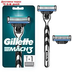 Бритвенный станок Gillette Mach3 + 2 сменные кассеты, 3 лезвия