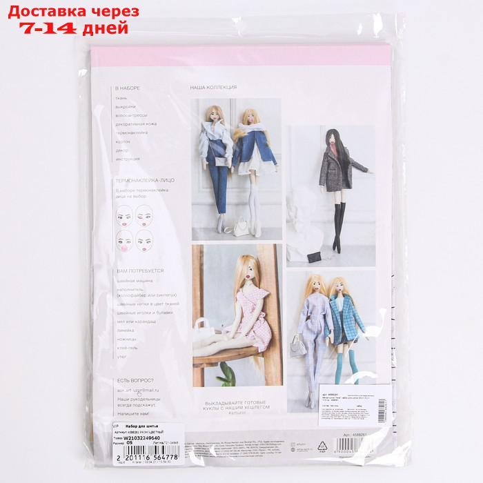 Мягкая кукла "Лина", набор для шитья 22,4 × 5,2 × 15,6 см - фото 5 - id-p156259945