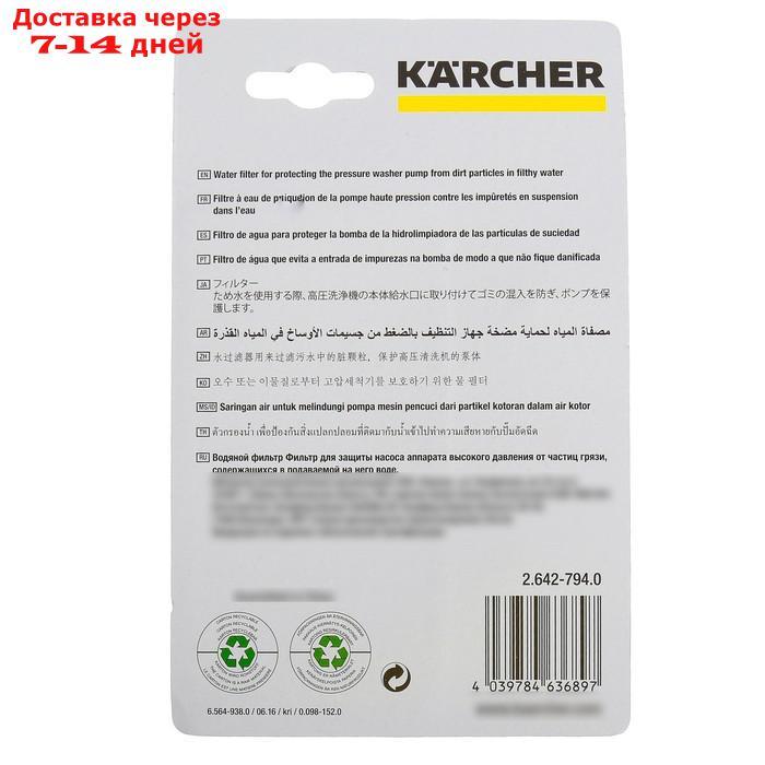 Водяной фильтр Karcher Basic Line, 2.642-794.0 - фото 3 - id-p94247523