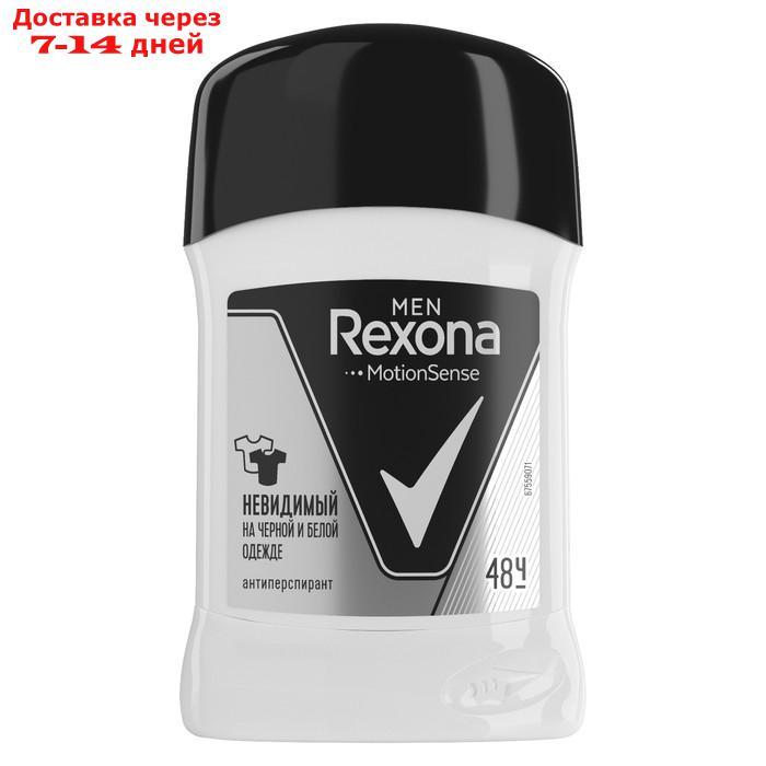 Антиперспирант Rexona Men MotionSense "Невидимый на чёрном и белом", стик, 50 г - фото 1 - id-p179669330