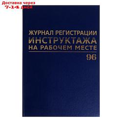 Журнал регистрации инструктажей по ТБ А4, 96 листов, BRAUBERG