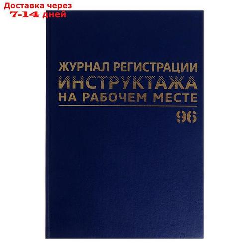 Журнал регистрации инструктажей по ТБ А4, 96 листов, BRAUBERG (ID ...