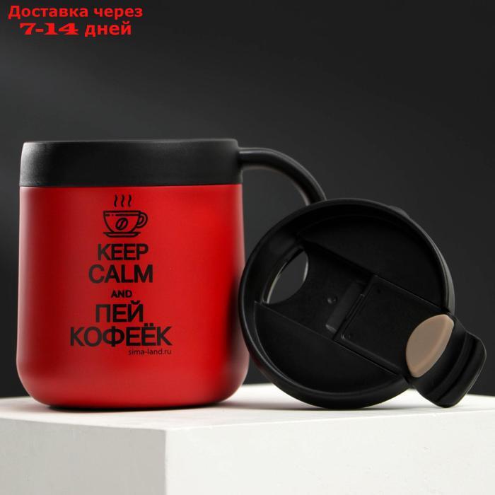 Термостакан "Пей кофеёк", 350 мл - фото 2 - id-p184830578