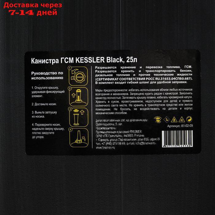 Канистра ГСМ Kessler premium, 25 л, пластиковая, чёрная - фото 4 - id-p183736120